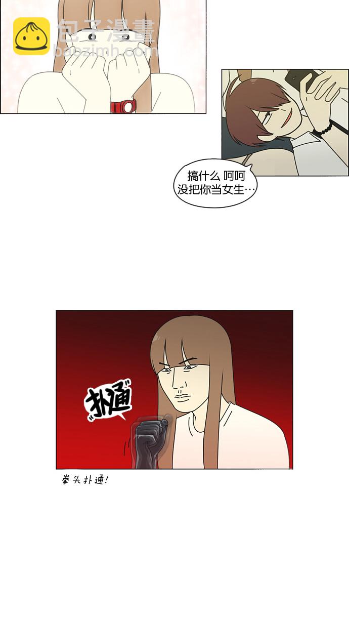 🍔恋爱革命 [第81话] 除草工作（2） 第18页