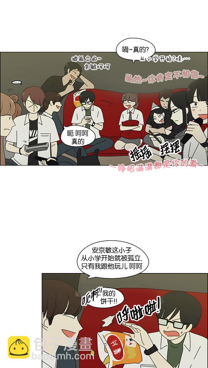 🍔恋爱革命 [第81话] 除草工作（2） 第19页