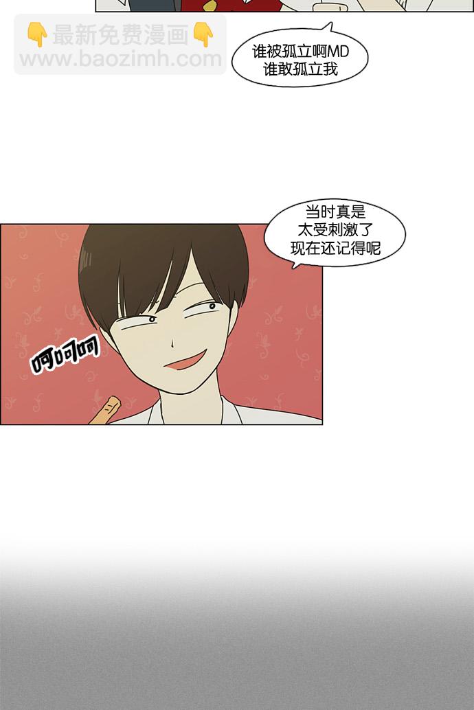 🍔恋爱革命 [第81话] 除草工作（2） 第20页
