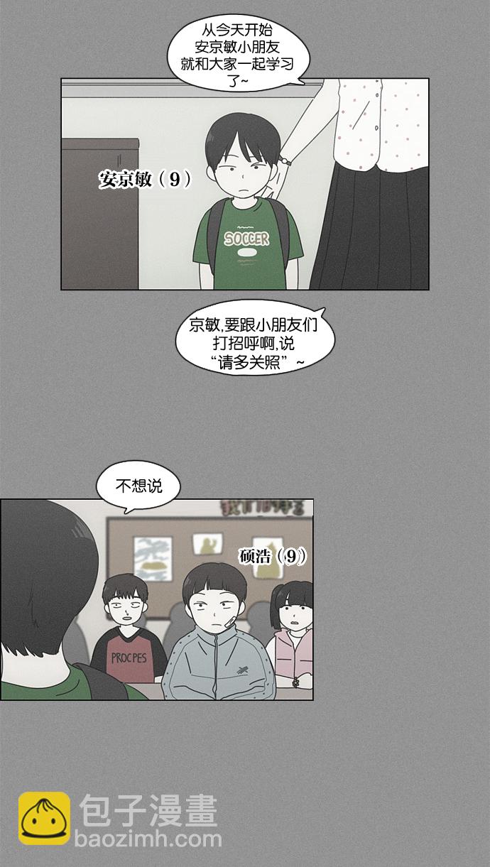 🍔恋爱革命 [第81话] 除草工作（2） 第21页