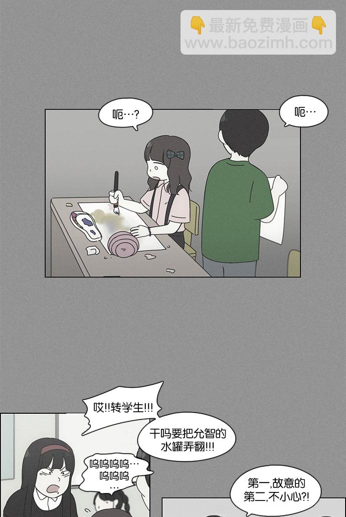 🍔恋爱革命 [第81话] 除草工作（2） 第23页