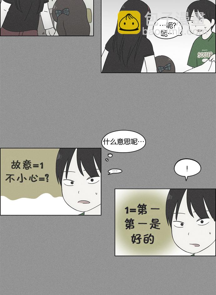 🍔恋爱革命 [第81话] 除草工作（2） 第24页