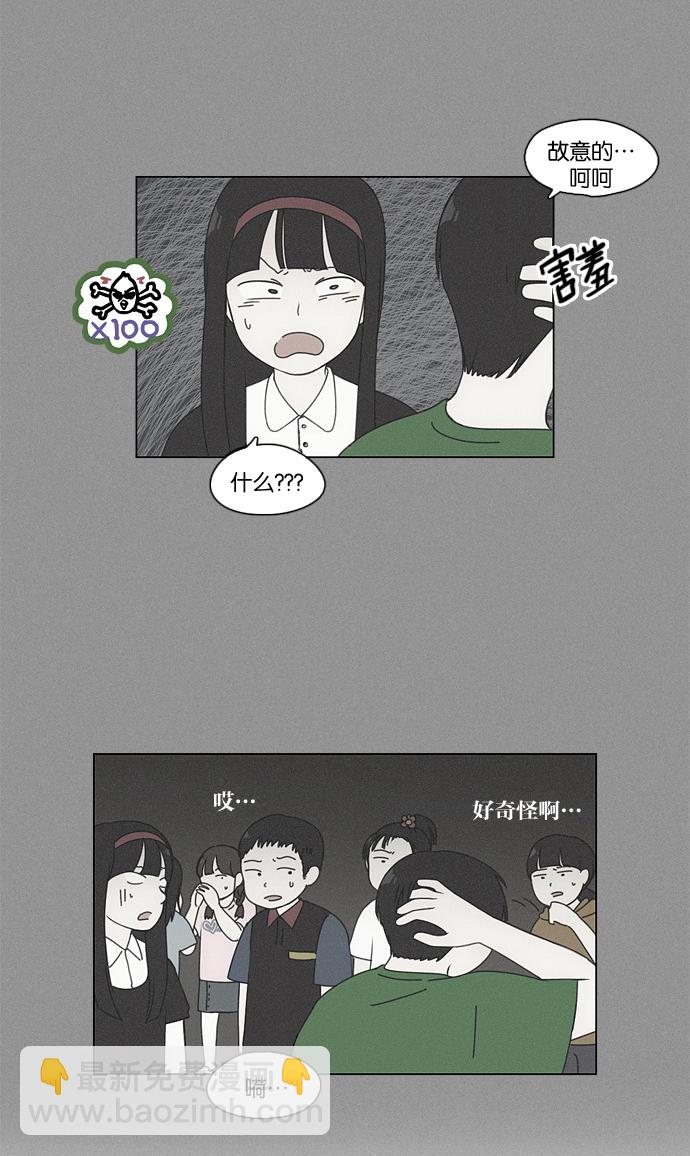 🍔恋爱革命 [第81话] 除草工作（2） 第25页