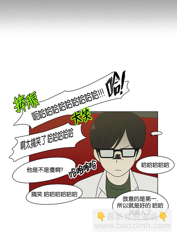 🍔恋爱革命 [第81话] 除草工作（2） 第26页