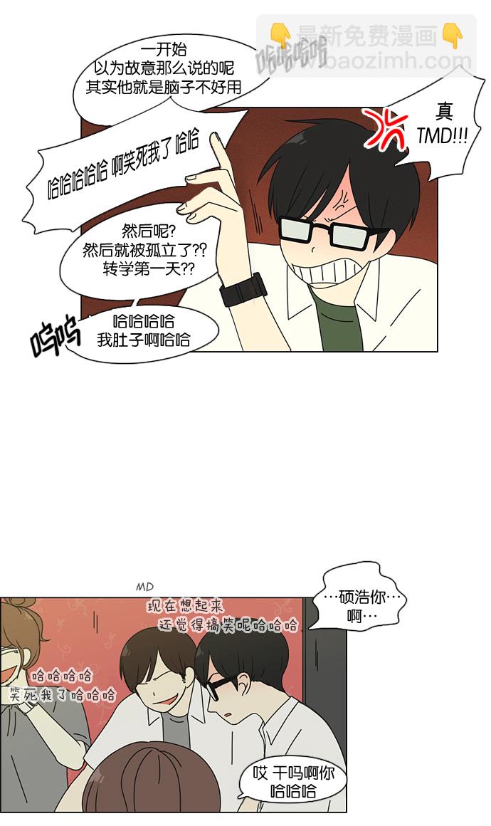 🍔恋爱革命 [第81话] 除草工作（2） 第27页