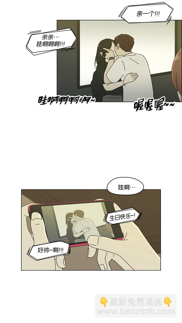 🍔恋爱革命 [第81话] 除草工作（2） 第3页