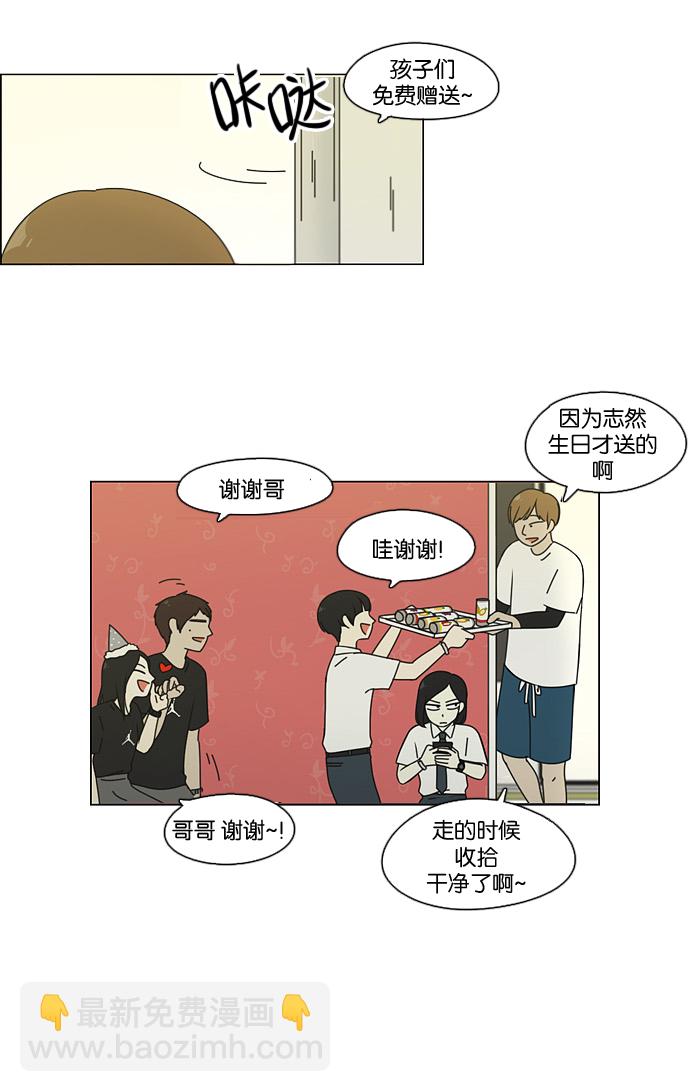 🍔恋爱革命 [第81话] 除草工作（2） 第31页