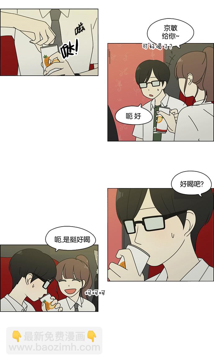🍔恋爱革命 [第81话] 除草工作（2） 第32页