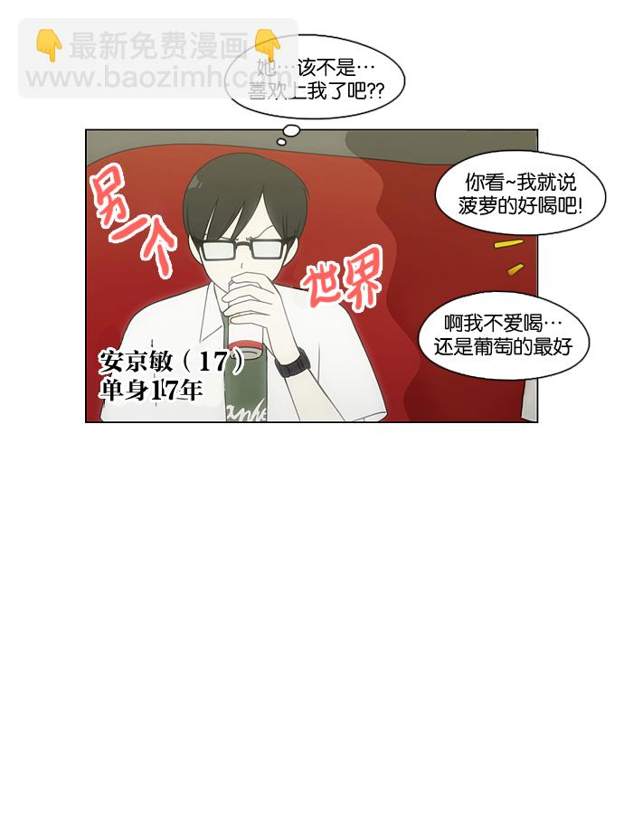 🍔恋爱革命 [第81话] 除草工作（2） 第33页