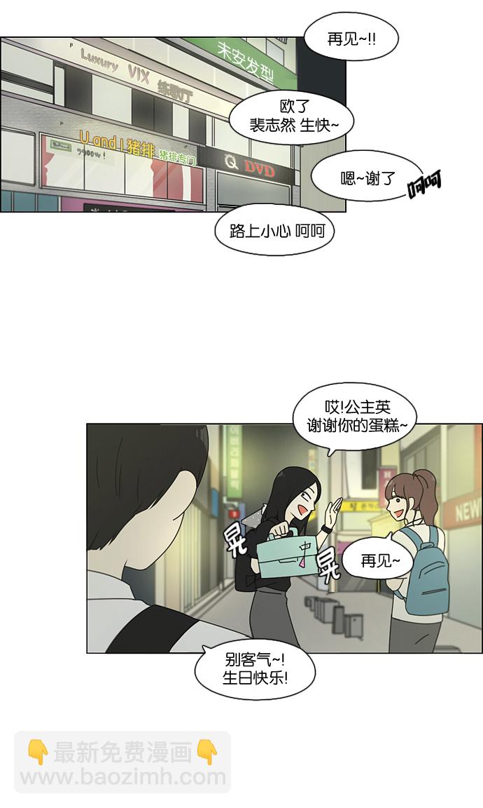 🍔恋爱革命 [第81话] 除草工作（2） 第34页