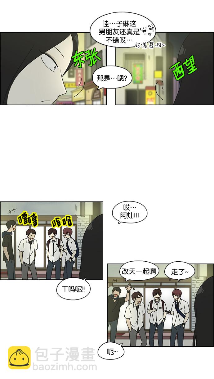 🍔恋爱革命 [第81话] 除草工作（2） 第35页