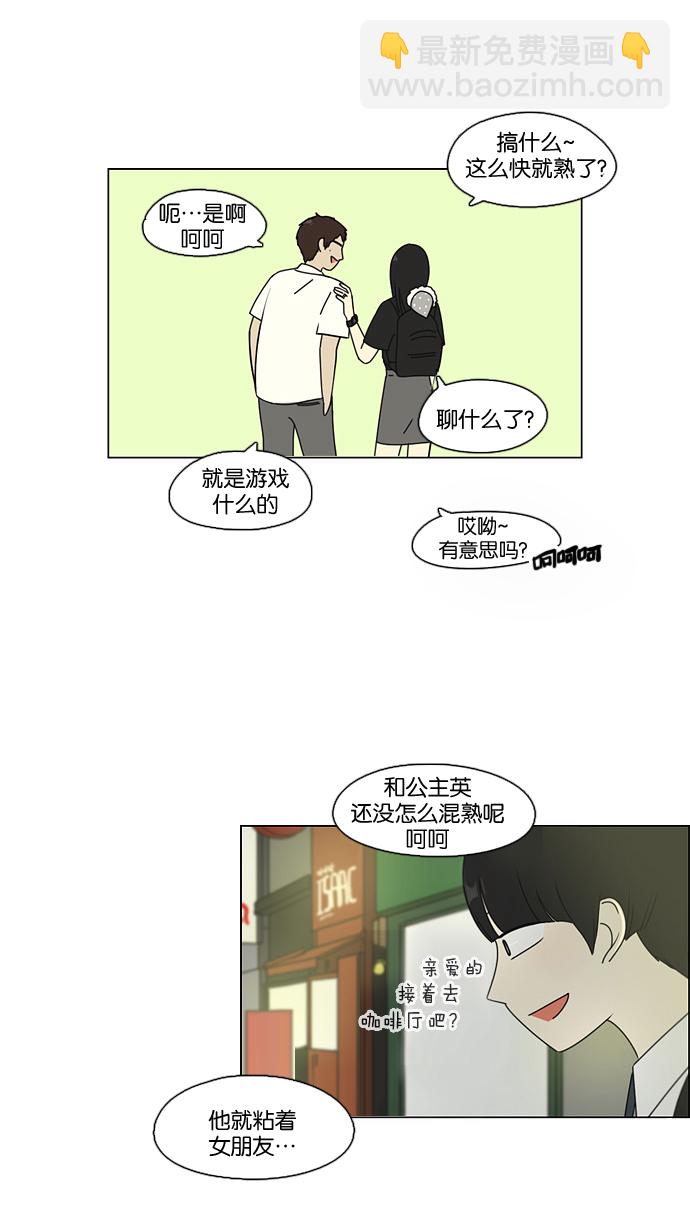 🍔恋爱革命 [第81话] 除草工作（2） 第36页