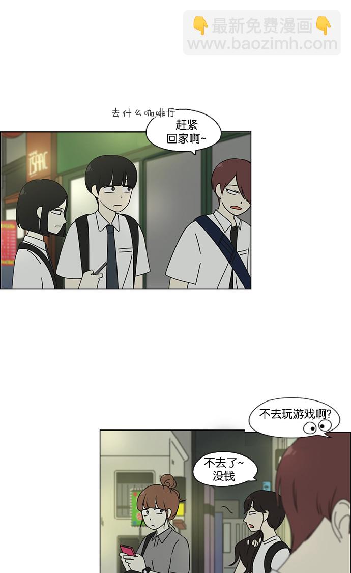 🍔恋爱革命 [第81话] 除草工作（2） 第37页