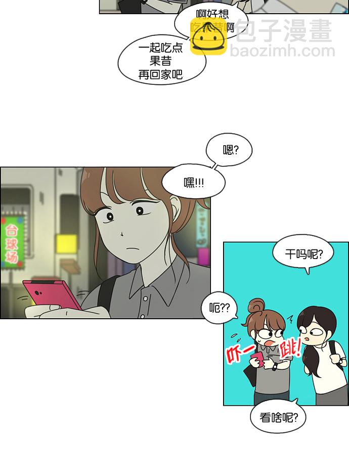 🍔恋爱革命 [第81话] 除草工作（2） 第38页