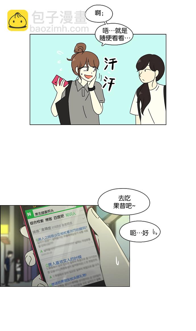 🍔恋爱革命 [第81话] 除草工作（2） 第39页