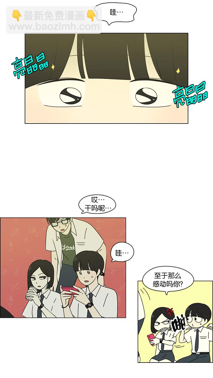 🍔恋爱革命 [第81话] 除草工作（2） 第4页