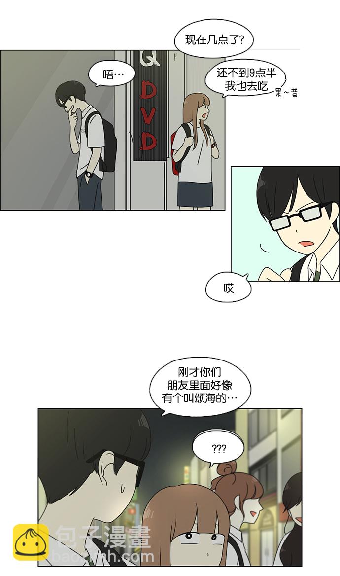 🍔恋爱革命 [第81话] 除草工作（2） 第40页