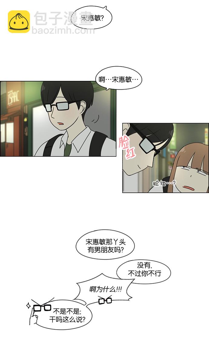 🍔恋爱革命 [第81话] 除草工作（2） 第41页