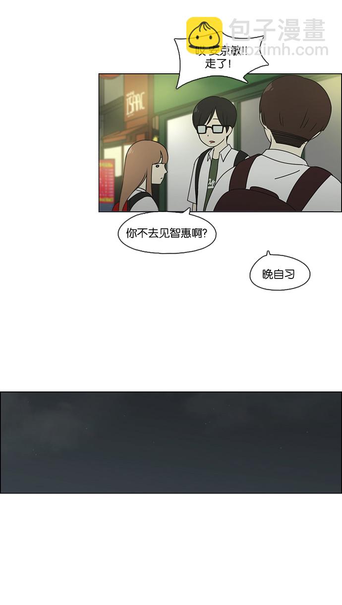 🍔恋爱革命 [第81话] 除草工作（2） 第42页