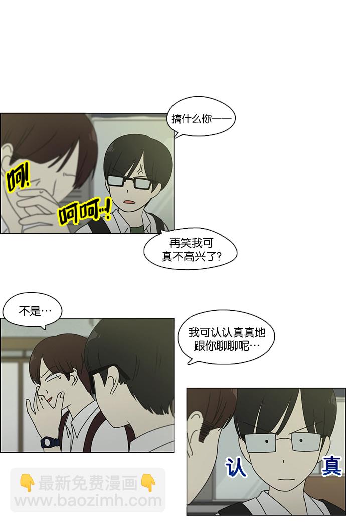 🍔恋爱革命 [第81话] 除草工作（2） 第44页