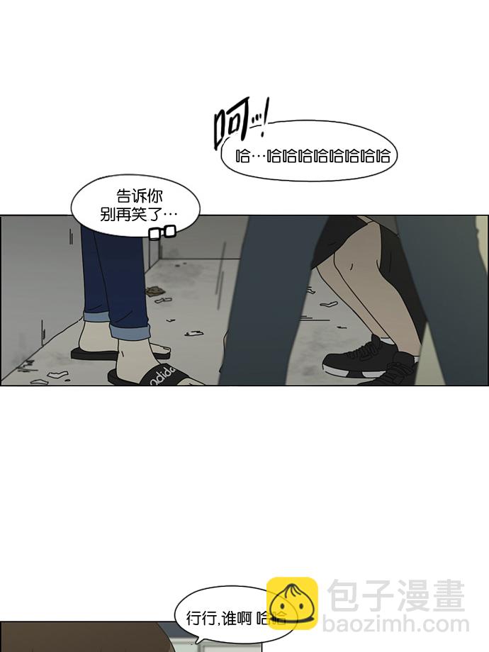 🍔恋爱革命 [第81话] 除草工作（2） 第45页