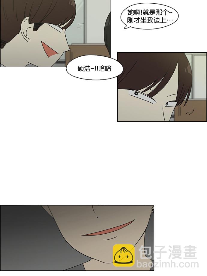 🍔恋爱革命 [第81话] 除草工作（2） 第46页