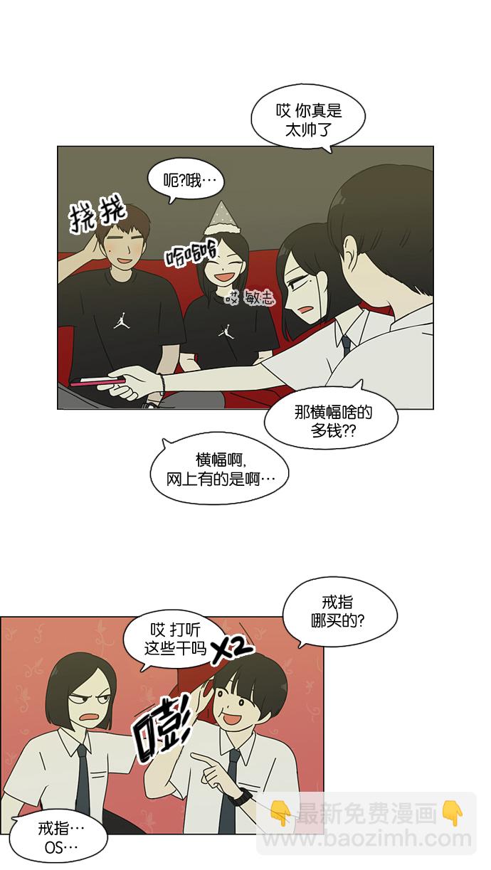 🍔恋爱革命 [第81话] 除草工作（2） 第5页