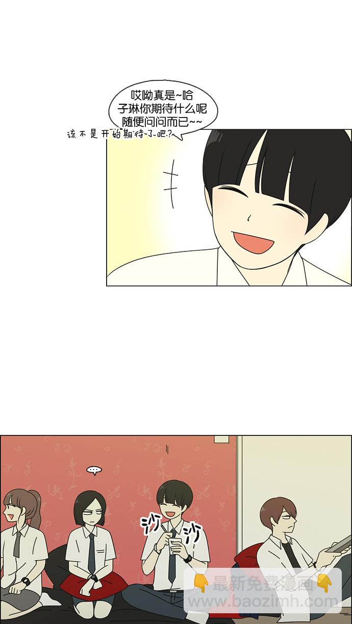 🍔恋爱革命 [第81话] 除草工作（2） 第6页