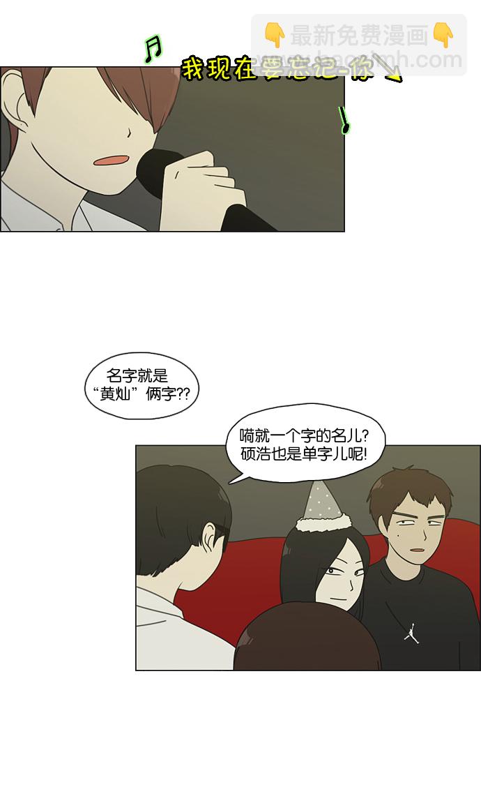 🍔恋爱革命 [第81话] 除草工作（2） 第8页