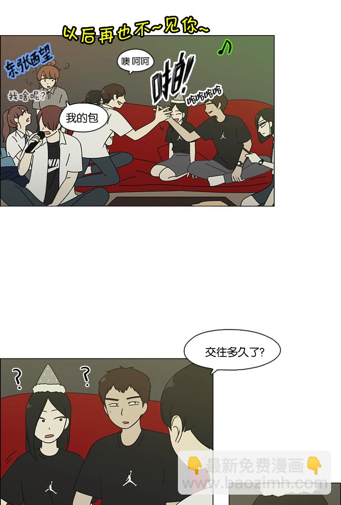 🍔恋爱革命 [第81话] 除草工作（2） 第9页