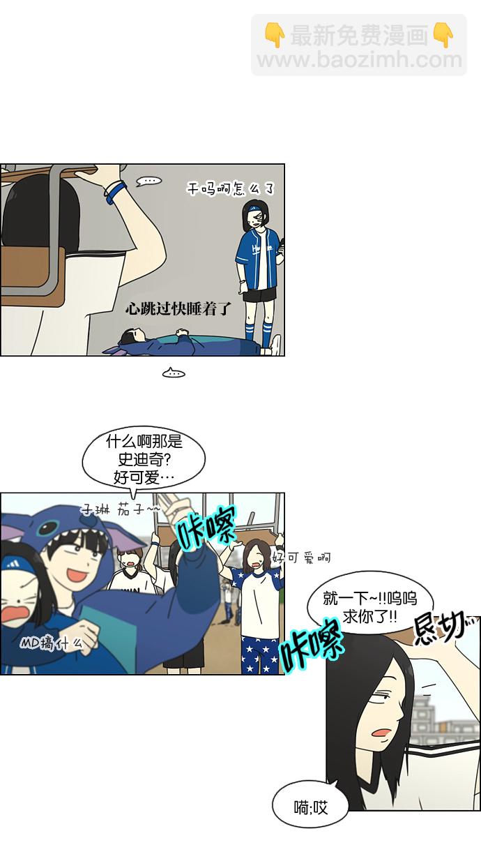 🍔恋爱革命 [第83话] 运动会（1） 第11页