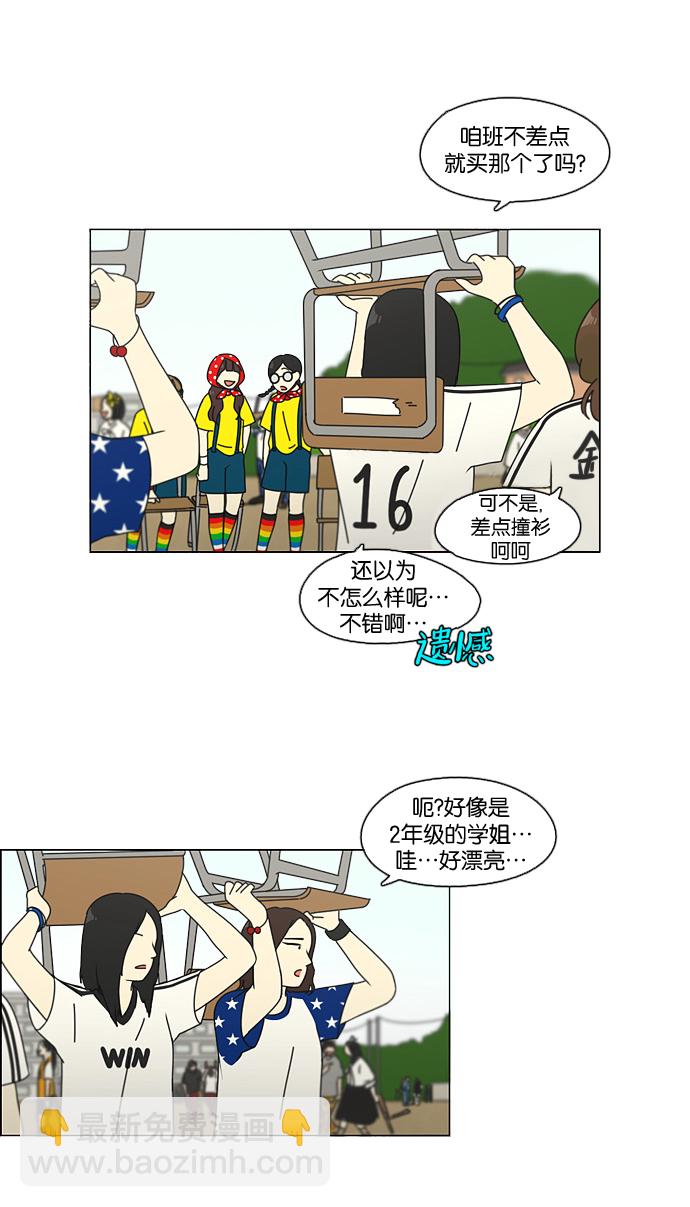 🍔恋爱革命 [第83话] 运动会（1） 第12页