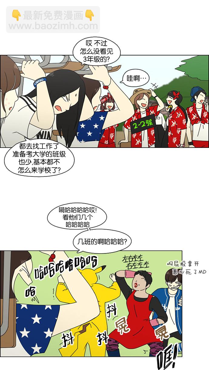 🍔恋爱革命 [第83话] 运动会（1） 第13页