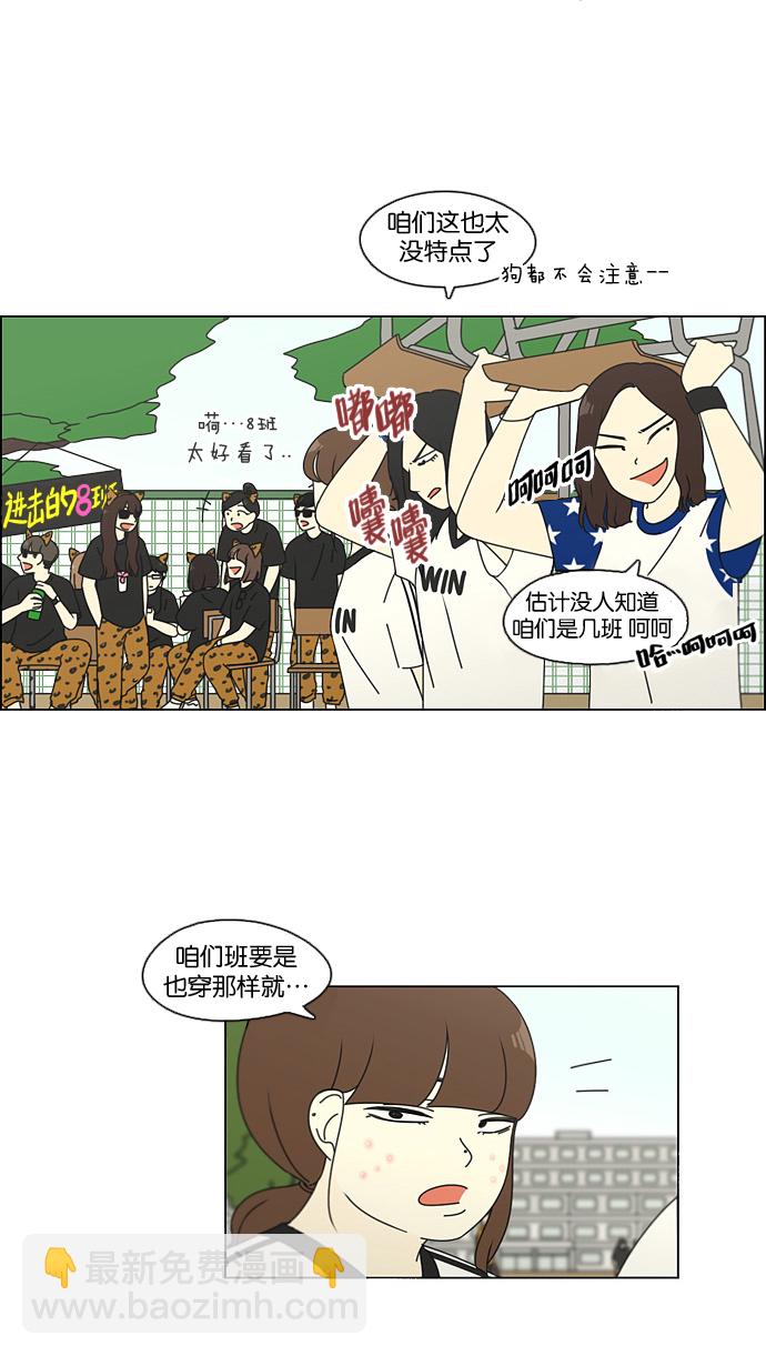 🍔恋爱革命 [第83话] 运动会（1） 第14页