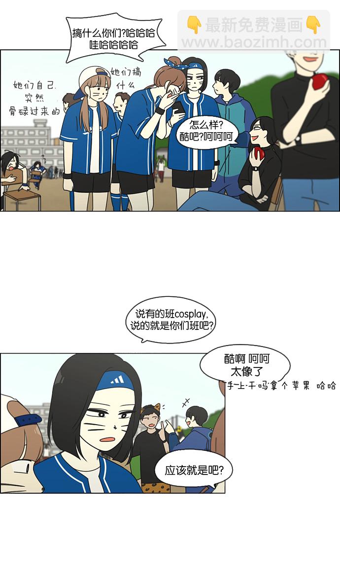🍔恋爱革命 [第83话] 运动会（1） 第19页