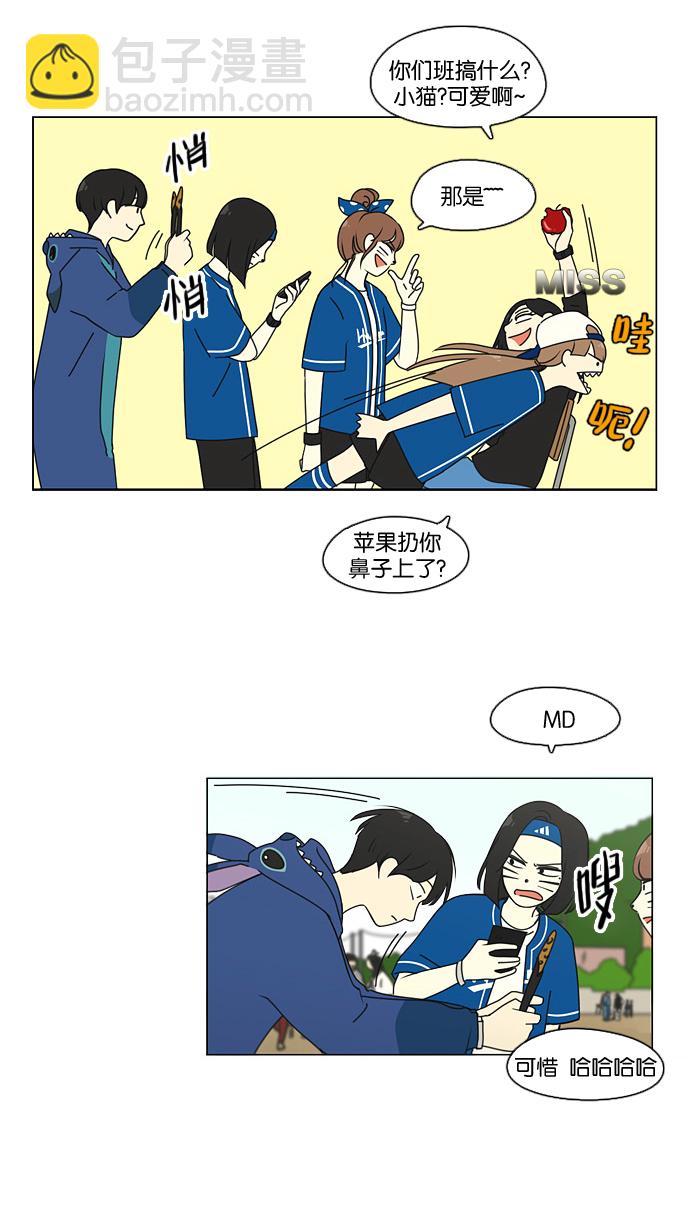 🍔恋爱革命 [第83话] 运动会（1） 第20页