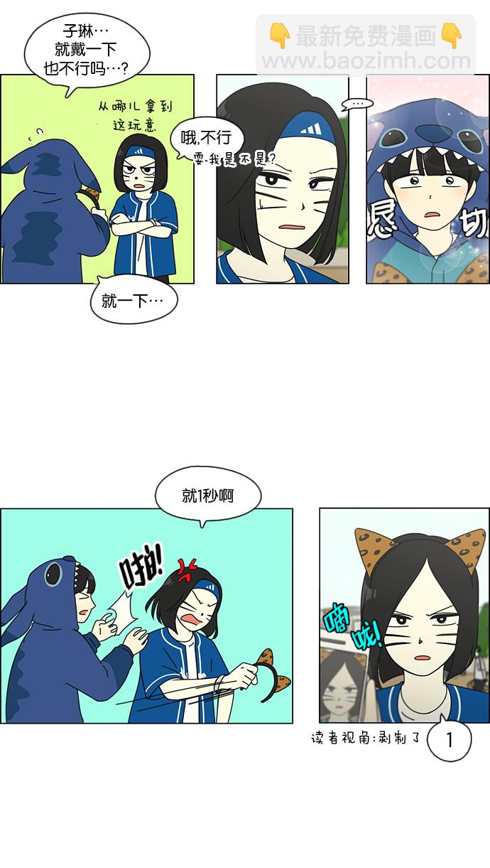 🍔恋爱革命 [第83话] 运动会（1） 第21页