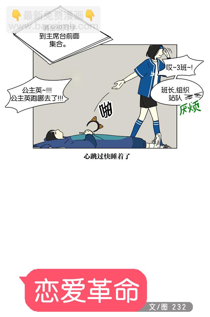 🍔恋爱革命 [第83话] 运动会（1） 第22页