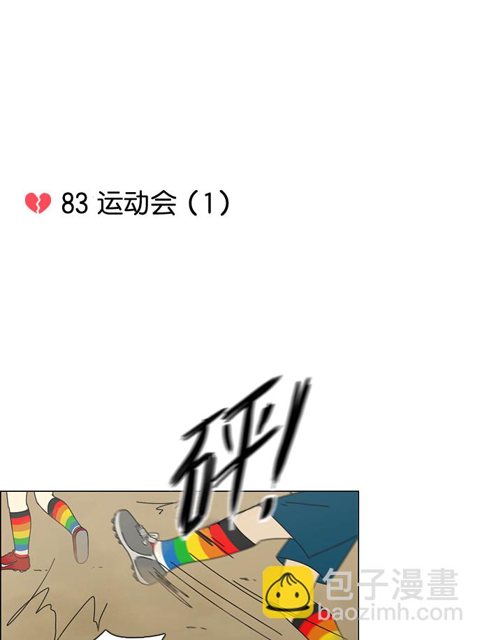 🍔恋爱革命 [第83话] 运动会（1） 第23页