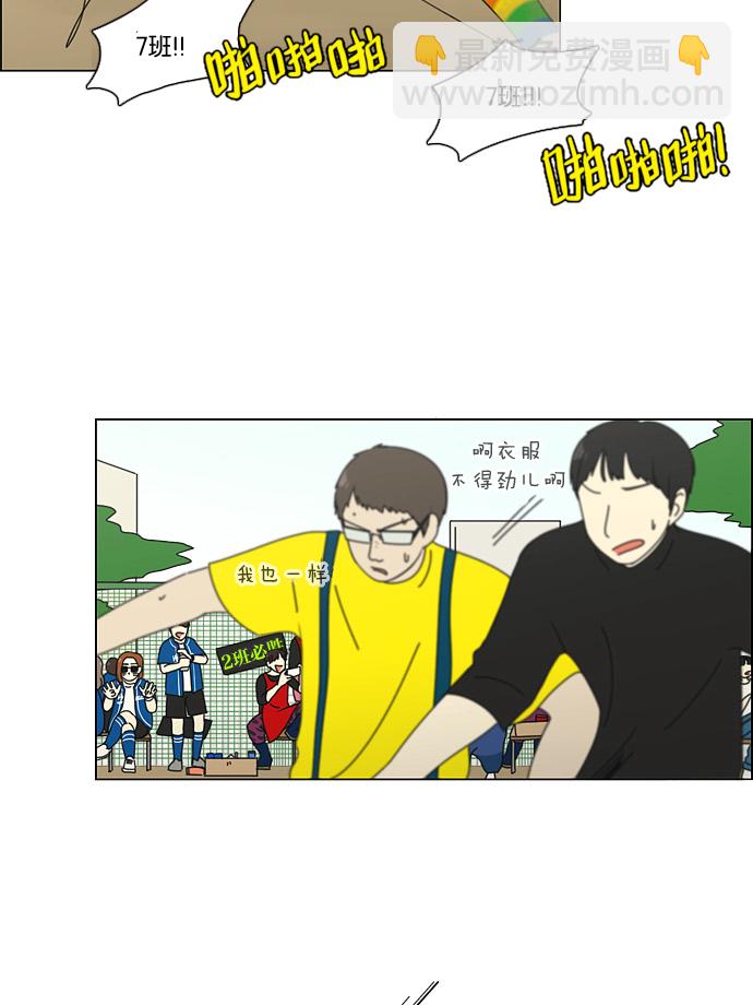 🍔恋爱革命 [第83话] 运动会（1） 第24页