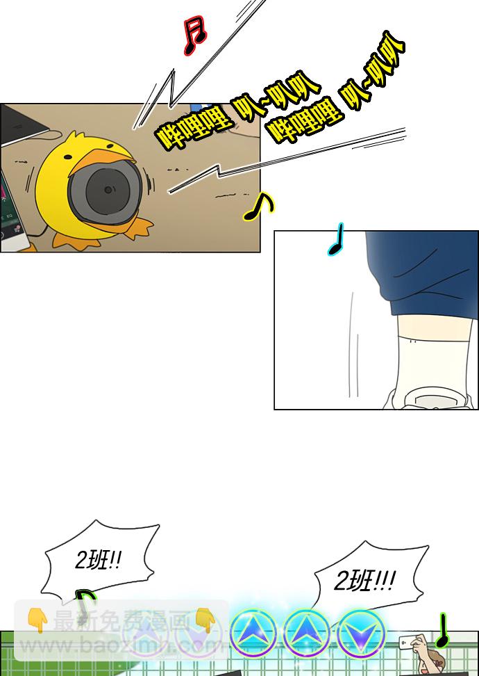 🍔恋爱革命 [第83话] 运动会（1） 第25页
