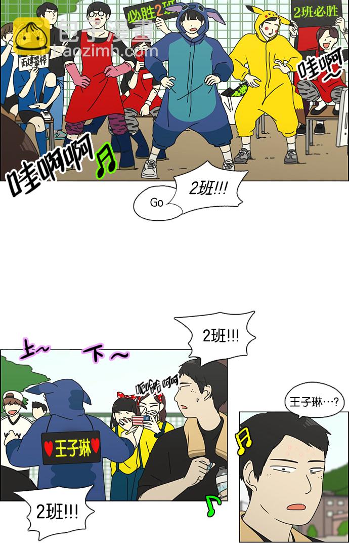 🍔恋爱革命 [第83话] 运动会（1） 第26页