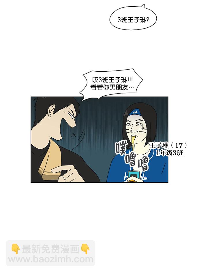 🍔恋爱革命 [第83话] 运动会（1） 第27页