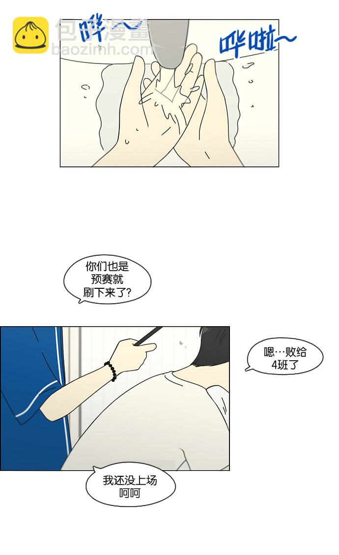 🍔恋爱革命 [第83话] 运动会（1） 第3页