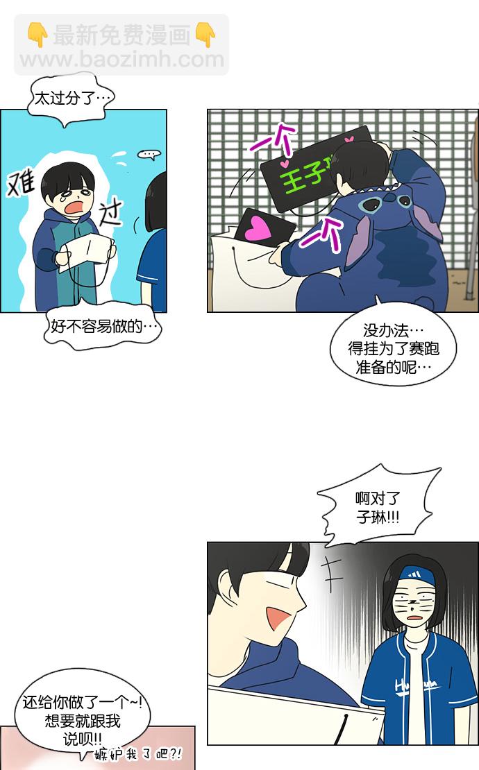 🍔恋爱革命 [第83话] 运动会（1） 第30页