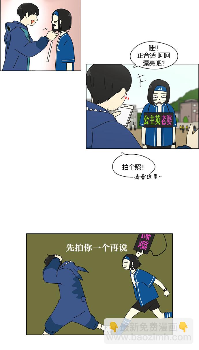 🍔恋爱革命 [第83话] 运动会（1） 第31页