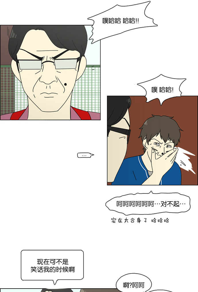 🍔恋爱革命 [第83话] 运动会（1） 第38页