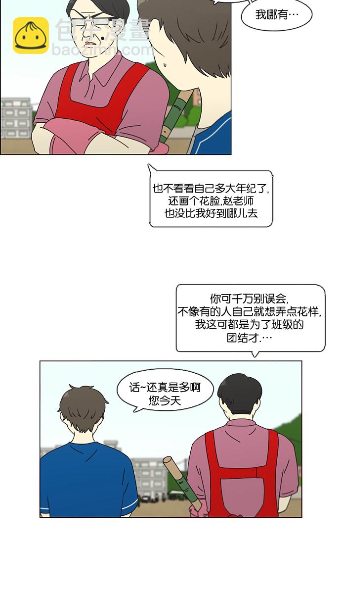 🍔恋爱革命 [第83话] 运动会（1） 第39页