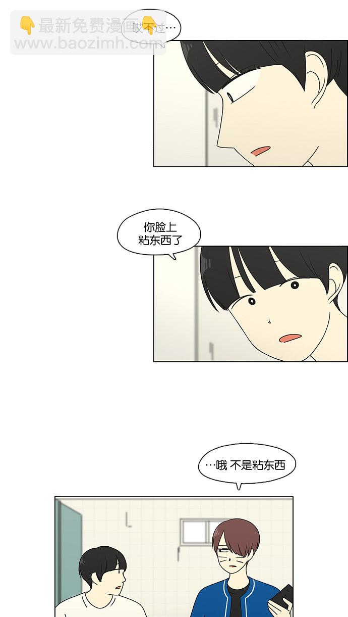 🍔恋爱革命 [第83话] 运动会（1） 第4页
