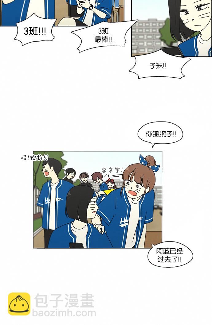 🍔恋爱革命 [第83话] 运动会（1） 第41页